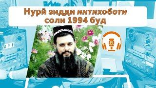 Нурӣ ва Раҳмон. Ҳар кас "сулҳи худ"-ро мехост