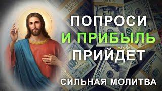 Просто послушай. Молитва Господу Иисусу Христу о чуде