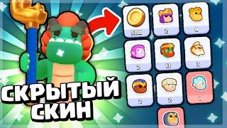 ПОЛУЧИЛ СЕКРЕТНЫЙ СКИН И МИНИ ПАСС В CLASH MINI! КЛЕШ МИНИ!