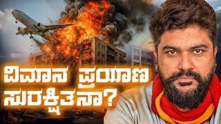ಡವ ಡವ  Is it safe to Fly nowadays? Doha to Casablanca | Global Kannadiga