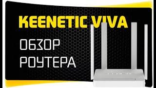 Как Настроить Роутер Keenetic Viva KN-1910 - Обзор Подключение Маршрутизатора Keenetic Viva