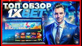 1 xbet обзор 2024  покупная бонуска в слотах 1x bet casino  как зарегистрироваться 1 икс бет