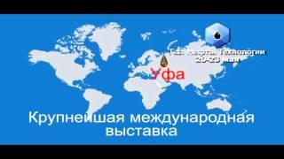 20-23 МАЯ - МЕЖДУНАРОДНАЯ ВЫСТАВКА "ГАЗ.НЕФТЬ.ТЕХНОЛОГИИ"