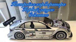 Mercedes C-Class DTM 2008 DeAgostini. Настройка карбюратора, обкатка и первый запуск.