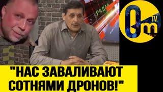 "В МОСКВЕ ВРУТ ОБ УСПЕХЕ! ОТКУДА У ВСУ СТОЛЬКО ДРОНОВ?!"