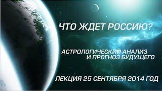 Пророчество «Что ждет Россию?». Часть 1 – Прогноз о новом мироустройстве.