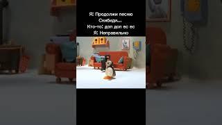 Скибиди уа па па #мемы #мем #shorts #youtube #pingu #nootnoot #шиза