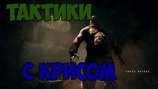 Outlast: Тактики с Крисом Уокером в режиме "ПСИХ"