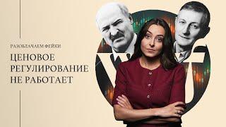 Беларусь одна из самых неблагополучных стран по росту цен | Разоблачение Фейков