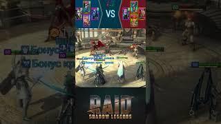 Raid Shadow Legends Золотая лига на арене 8  #shorts