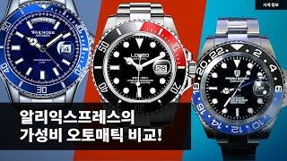 What's the best price-performance automatic watch? -Ali Express watches comparison