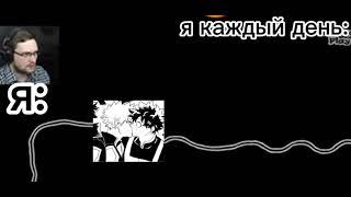 что автор делает весь день     (прошу прощения тех кто любит кирибаку/бакукири)