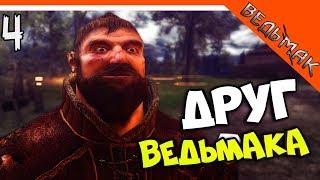 СТАРЫЙ ДРУГ ВЕДЬМАКА ► The Witcher 1 (Ведьмак 1) Прохождение на русском