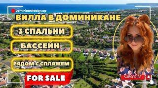 Продается вилла в Доминикане: 3 спальни, бассейн, Green Village (Cap Cana) #Доминикана #CapCana