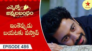 Ennenno Janmala Bandham - Episode 486 Highlight | Telugu Serial | Star Maa Serials | Star Maa