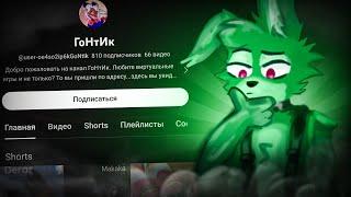 обзор  на канал гонтик ( гонтик сори если что то не так)