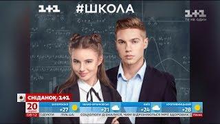 Чим живе і про що мріє акторка «Школи» Ліза Василенко