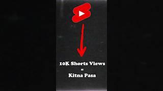 YouTube Shorts Earning  | 10K Views = कितना पैसा? | #shorts #viralshorts