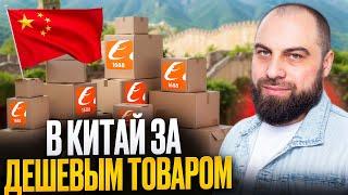 Рынки больше НЕ ВЫГОДНЫ! Как заказывать товары из Китая без посредников через 1688?
