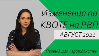 Первый шаг к Гражданству РФ. Квота на РВП новый бланк единый для всех регионов. Как получить квоту ?