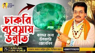 পান্না পাথরের উপকারিতা পান্না পাথরের গুনাগুন — Benefits of Wearing Emerald Stone Ring.