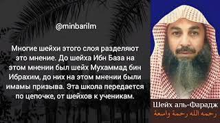 Две школы по вопросу оправдания по невежеству - Шейх 'Мидхат аль-‘Фарадж