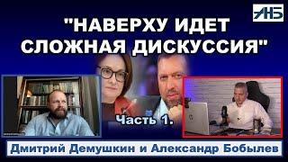 Дмитрий Демушкин. ПОЧЕМУ СПОРЫ В ВЕРХАХ ВЫХОДЯТ В ПАБЛИК?