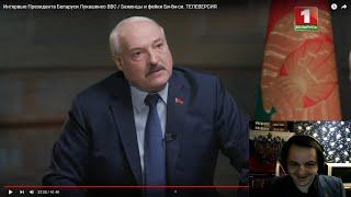 Меня расстреляли,  но я не сдался! (Интервью Лукашенко агентству BBC)