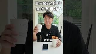【房市分析】賣不掉就加價賣，真的有用嗎？#shorts