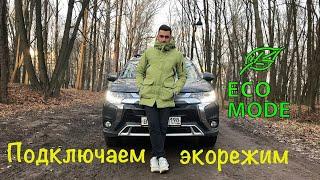 Подключаем Экорежим. ECO Mode. Овощевод