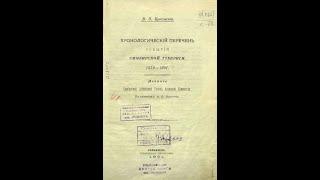 Хронологический перечень событий Симбирской губернии. 1372-1901