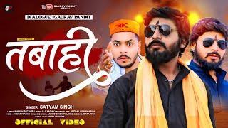 #Video | #तबाही | #Gaurav Pandit | #Satyam Singh | #Tabahi | #Bhojpuri Brand Song 2023