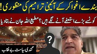 Major Resignations | Matiullah Jan EXPOSED Bad Politics Of PML-N & PPP | Neo Pakistan | Neo | JA1W