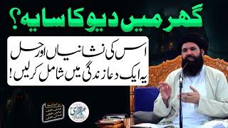 Jinnat O Shayateen Ka Ghar Mein Baseera | Powerful Dua | Sheikh Ul Wazaif Ubqari Urdu/Hindi