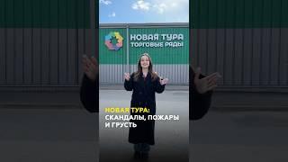 «Новая Тура»: «технополис» под Казанью, который стал рынком? #казань #новаятура #татарстан