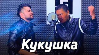 Кукушка - Виктор Цой | КИНО | Самат Долотбаков & Нуржигит Субанкулов