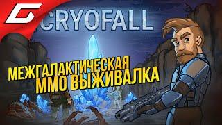 СТРОЮ ДОМ НА НОВОЙ ПЛАНЕТЕ С ДРУГИМИ ИГРОКАМИ  CRYOFALL