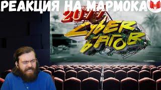 Реакция на Мармока: Cyberpunk 2077 "Баги, Приколы, Фейлы"