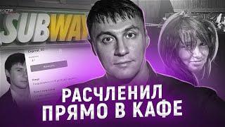 Её голову так и не нашли | Убийство в SUBWAY