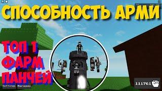 Как получить способность армия в игре роблокс Ability wars.