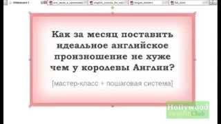 Как поставить идеальное английское произношение