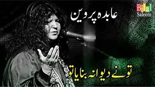 Tu Ne Deewana Banaya  -  Abida Parveen