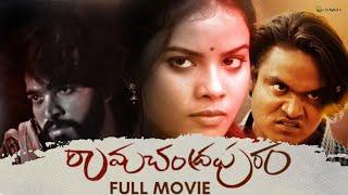 "Ramachandrapuram Full Movie | Heart-Touching Telugu Drama | Full HD | Latest Telugu Release"