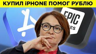 Доллар, Нефть и Сказ о том - как Apple Рубль обнулит