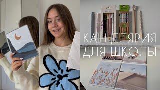 МОЯ КАНЦЕЛЯРИЯ для нового учебного года - back to school