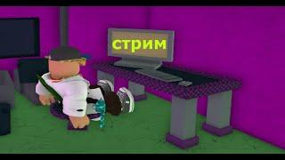 мини халява!!!шорт!!! СТРИМ !!! Играем в лт2 раздаем халяву))))#shorts #short #роблокс #шорт #шортс