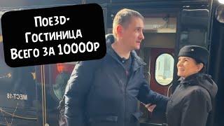 Поезд для депутатов за 10000р! Тут все есть, кроме….