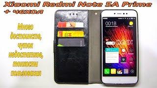 Xiaomi Redmi Note 5A Prime. Мнение за два месяца пользования, некоторые советы