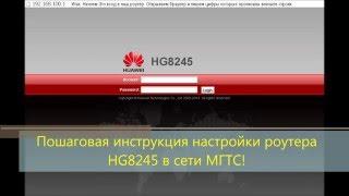 Huawei-HG8245. Настройки Wi-Fi роутера MGTS Gpon