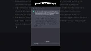 CHATGPT о RUST #shorts #rust #chatgpt #rustshorts